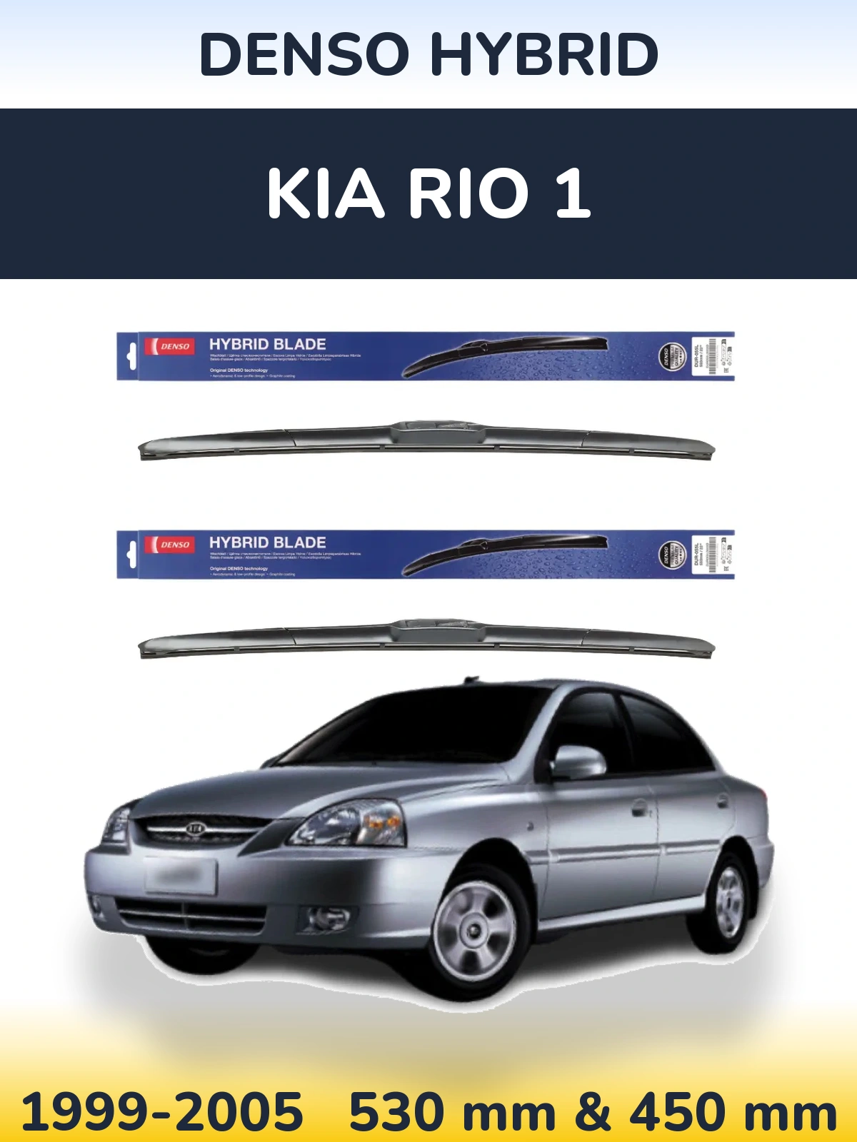Комплект передніх щіток Denso Hybrid 530 & 450 мм для KIA Rio 1 1999-2005