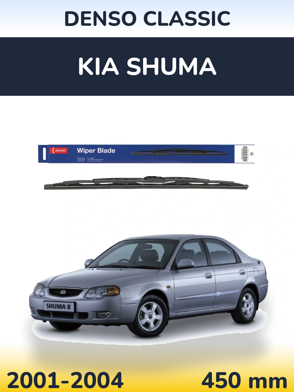 Задня щітка Denso Classic 450 мм для KIA Shuma 2001-2004