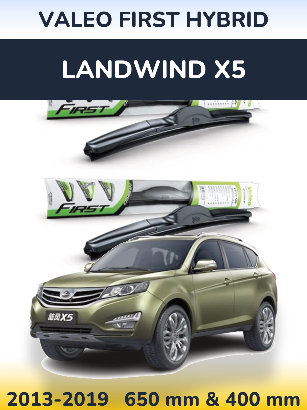 Комплект передніх щіток Valeo First Hybrid 650 & 400 мм для Landwind X5 2013-2019