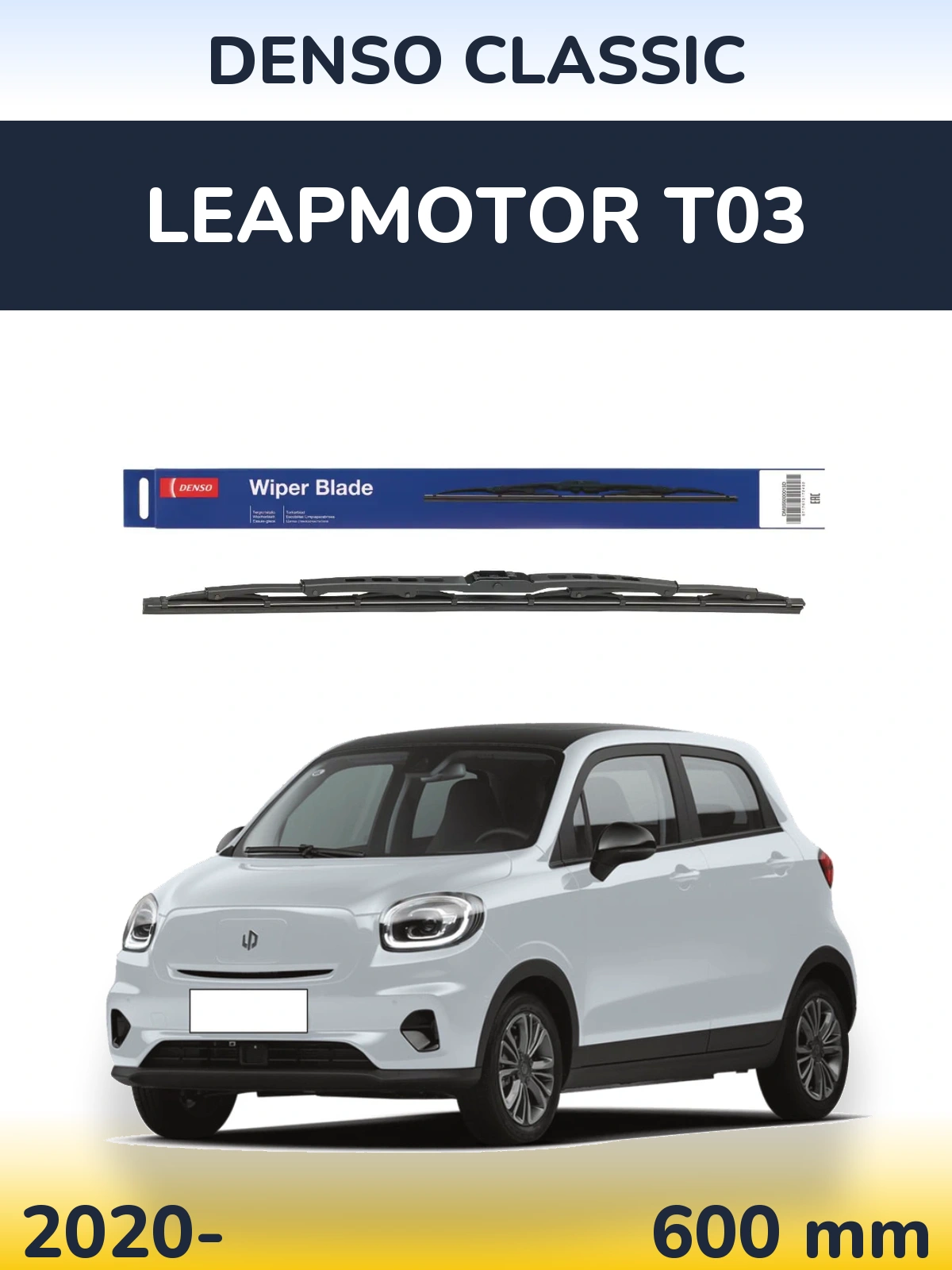 Передний дворник Denso Classic 600 мм для Leapmotor T03 2020-2026