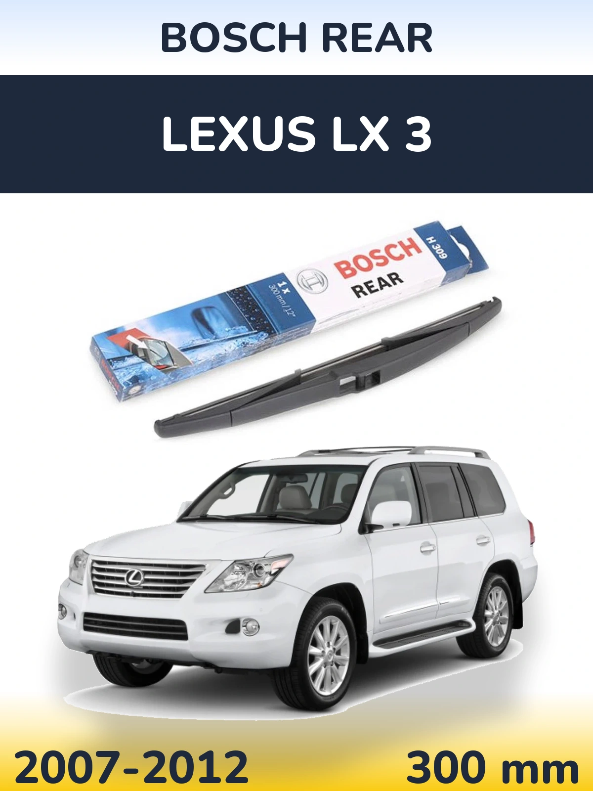 Задня щітка BOSCH Rear 300 мм для Lexus LX 3 2007-2012