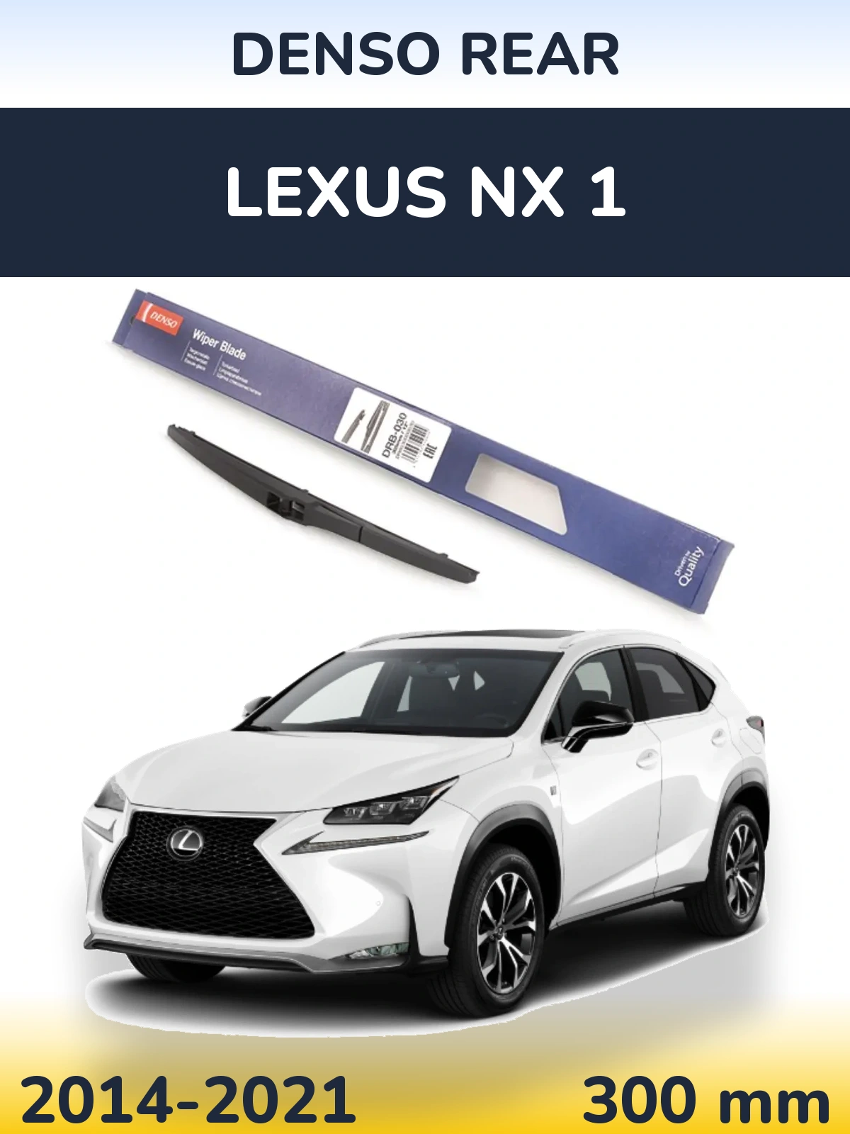 Задня щітка Denso Rear 300 мм для Lexus NX 1 2014-2021