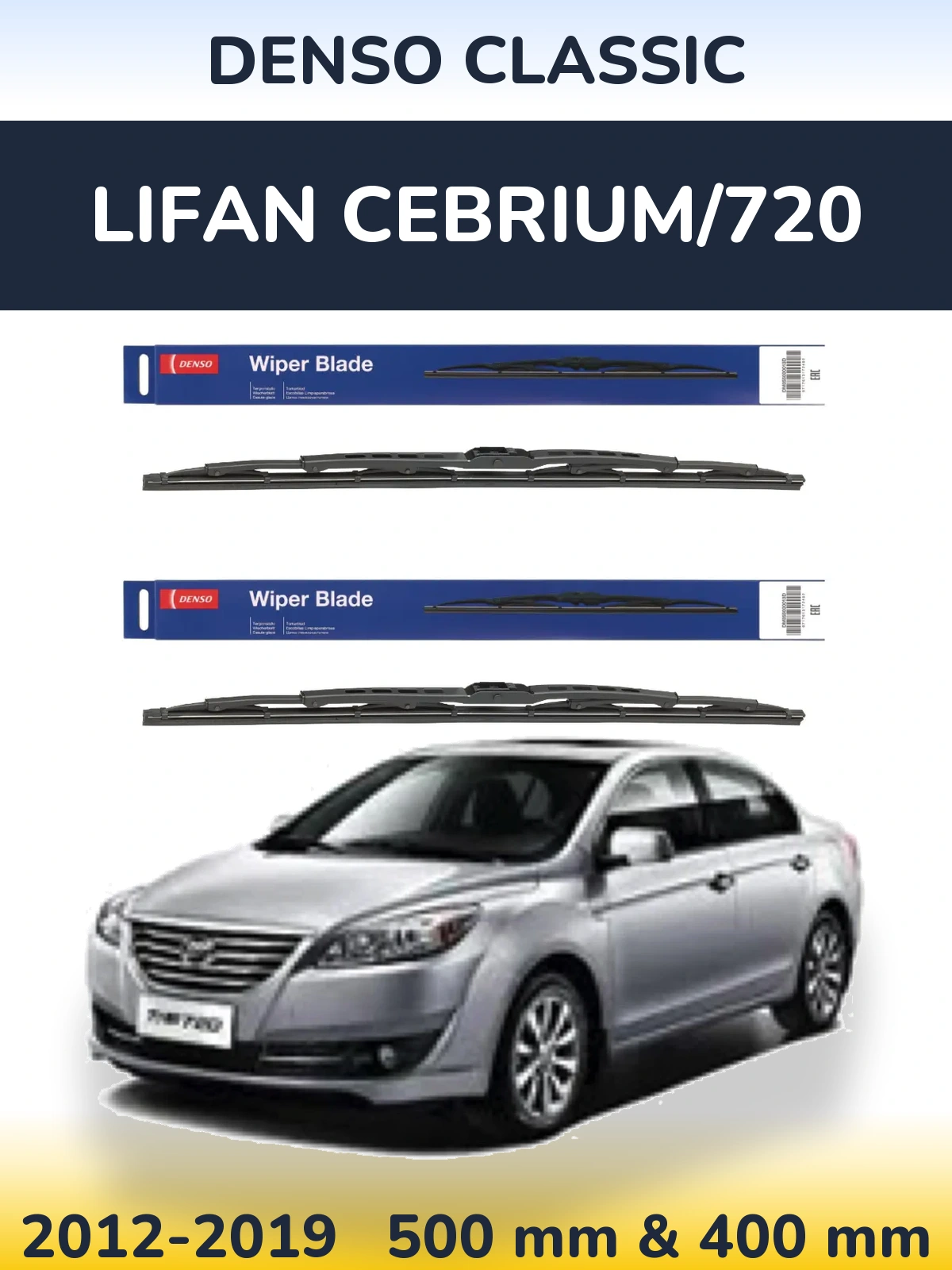 Комплект передних дворников Denso Classic 500 & 400 мм для Lifan Cebrium/720 2012-2019