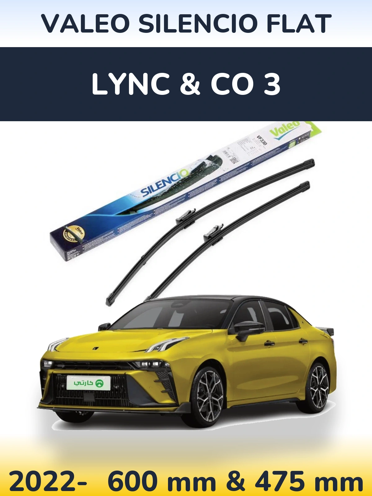 Комплект передних дворников Valeo Silencio Flat 600 & 475 мм для Lync & Co 3 2022-2026