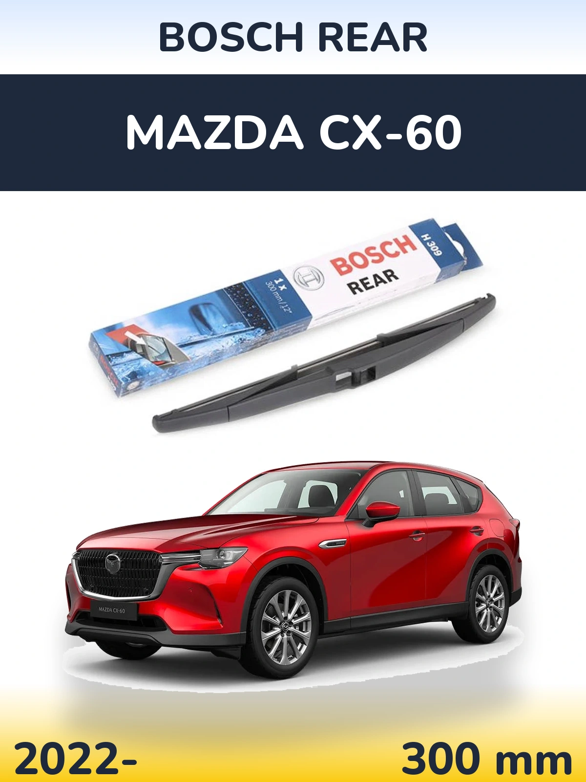 Задня щітка BOSCH Rear 300 мм для Mazda CX-60 2022-2026