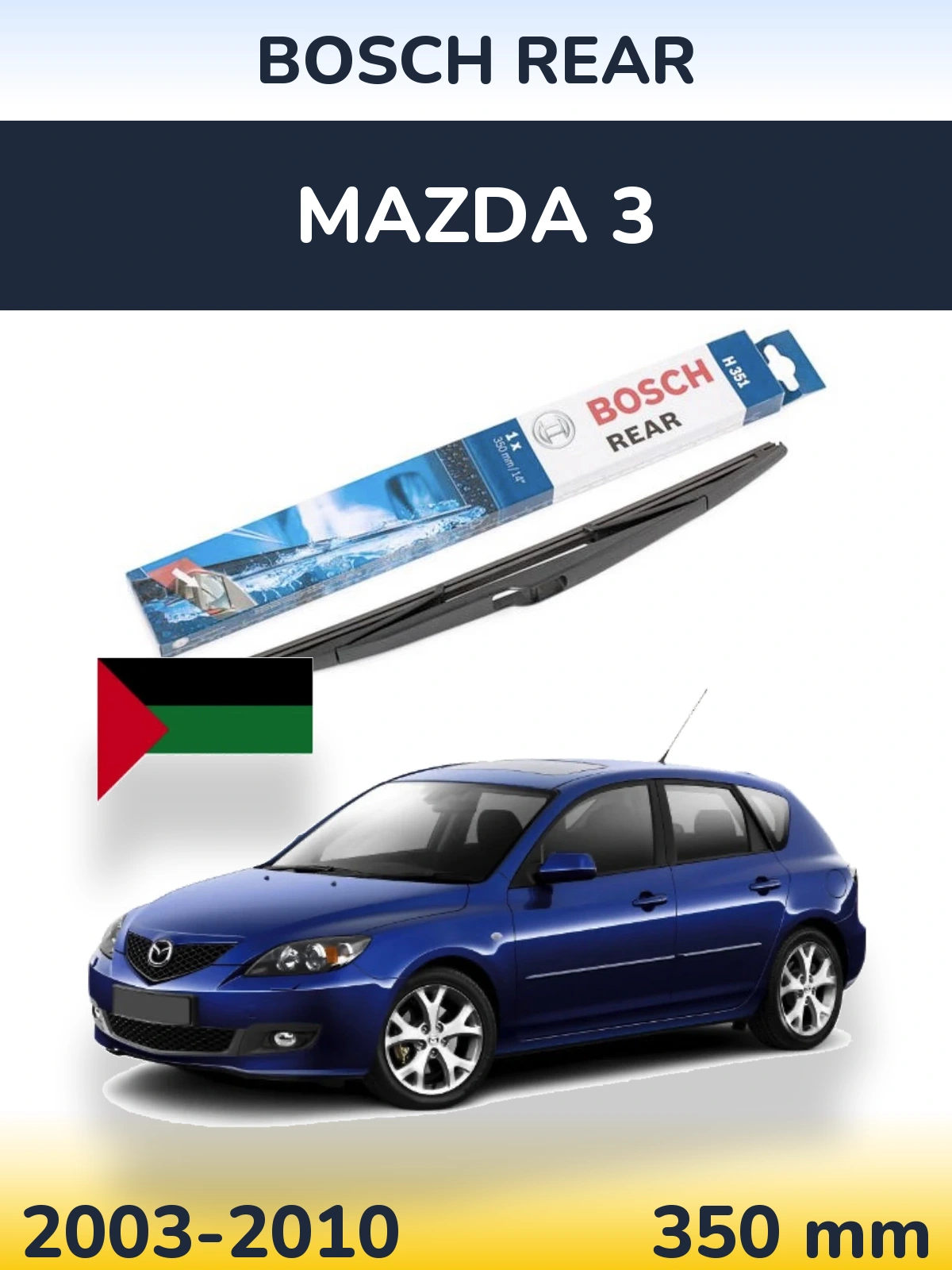 Задня щітка BOSCH Rear 350 мм для Mazda 3 2003-2010