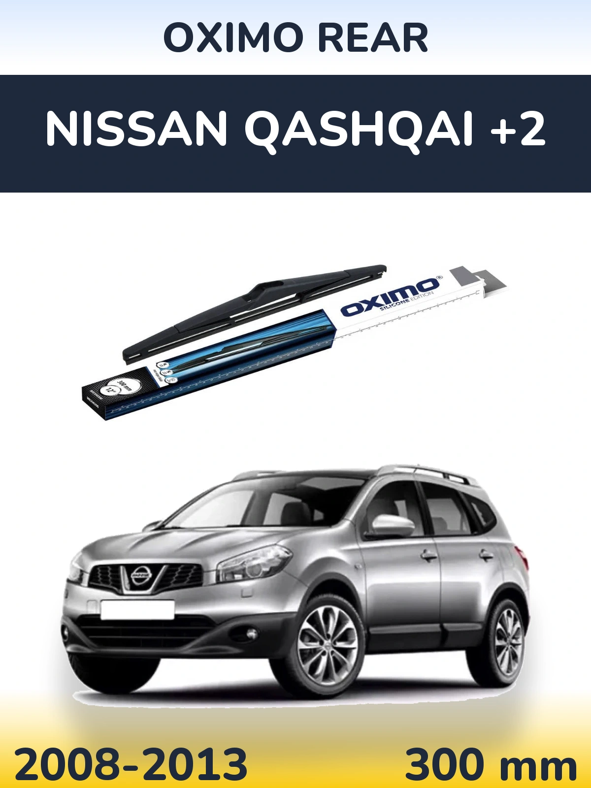 Задня щітка Oximo Rear 300 мм для Nissan Qashqai +2 2008-2013