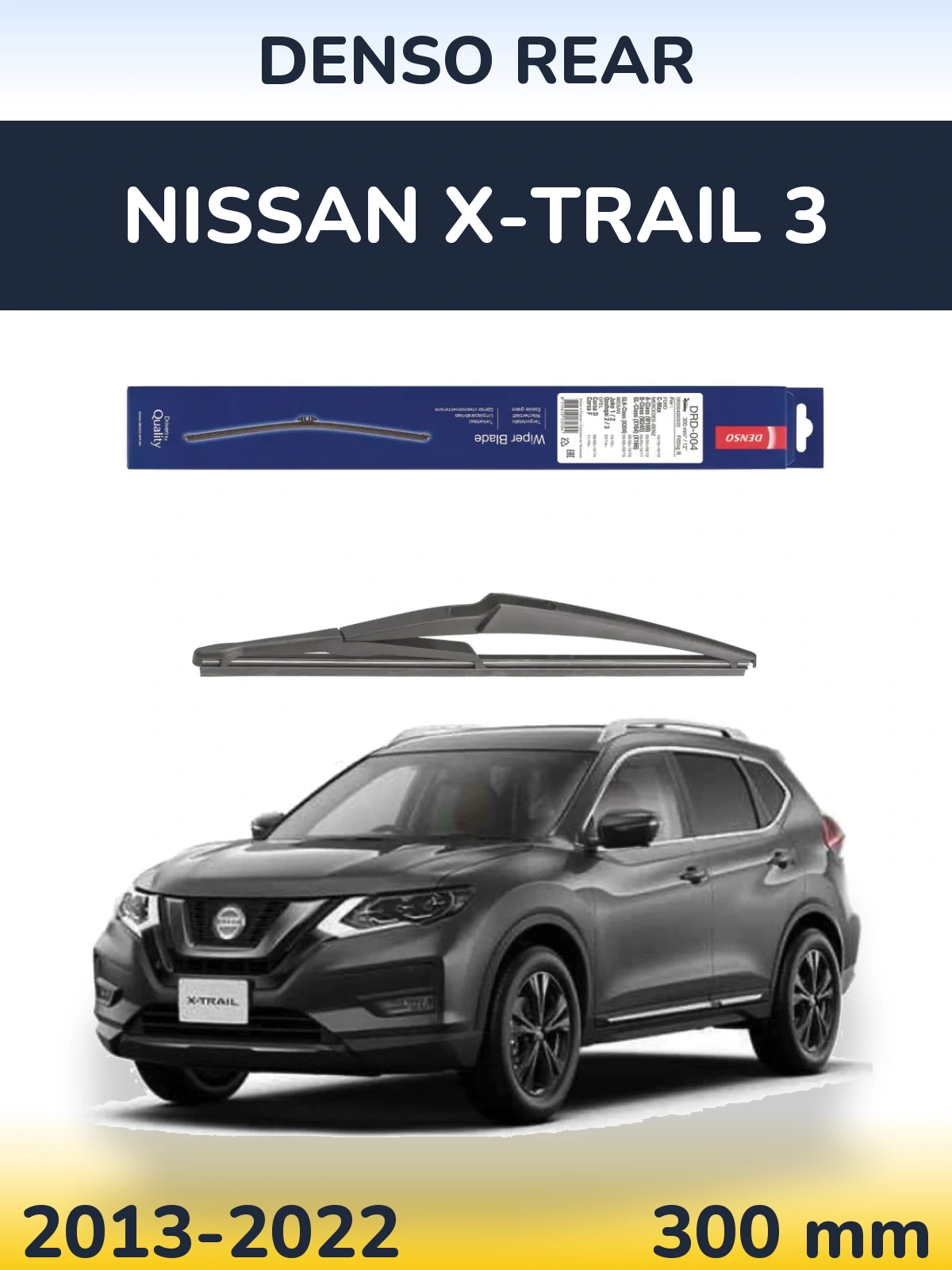 Задня щітка Denso Rear 300 мм для Nissan X-Trail 3 2013-2022