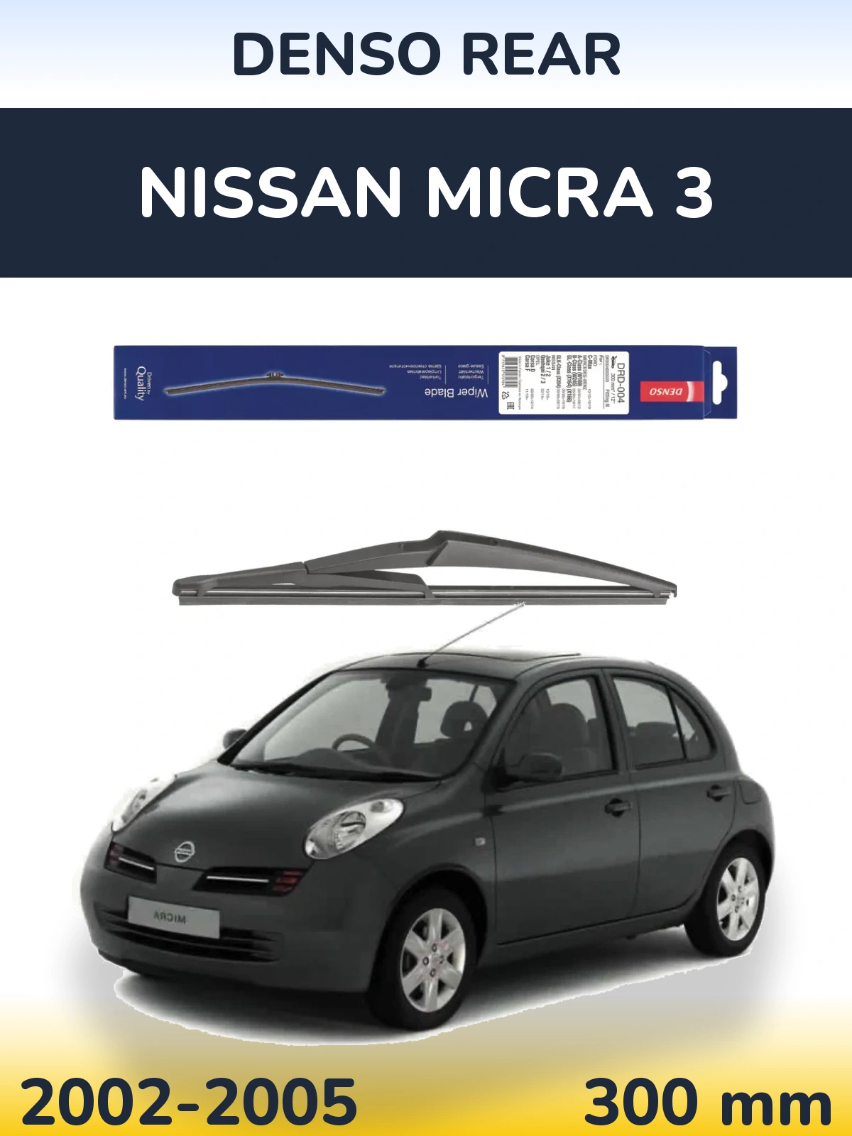 Задня щітка Denso Rear 300 мм для Nissan Micra 3 2002-2005