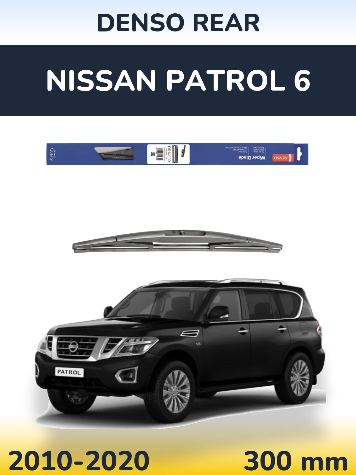 Задня щітка Denso Rear 300 мм для Nissan Patrol 6 2010-2020