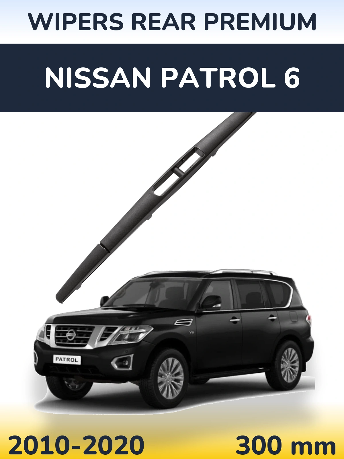 Задня щітка WIPERS REAR PREMIUM 300 мм для Nissan Patrol 6 2010-2020
