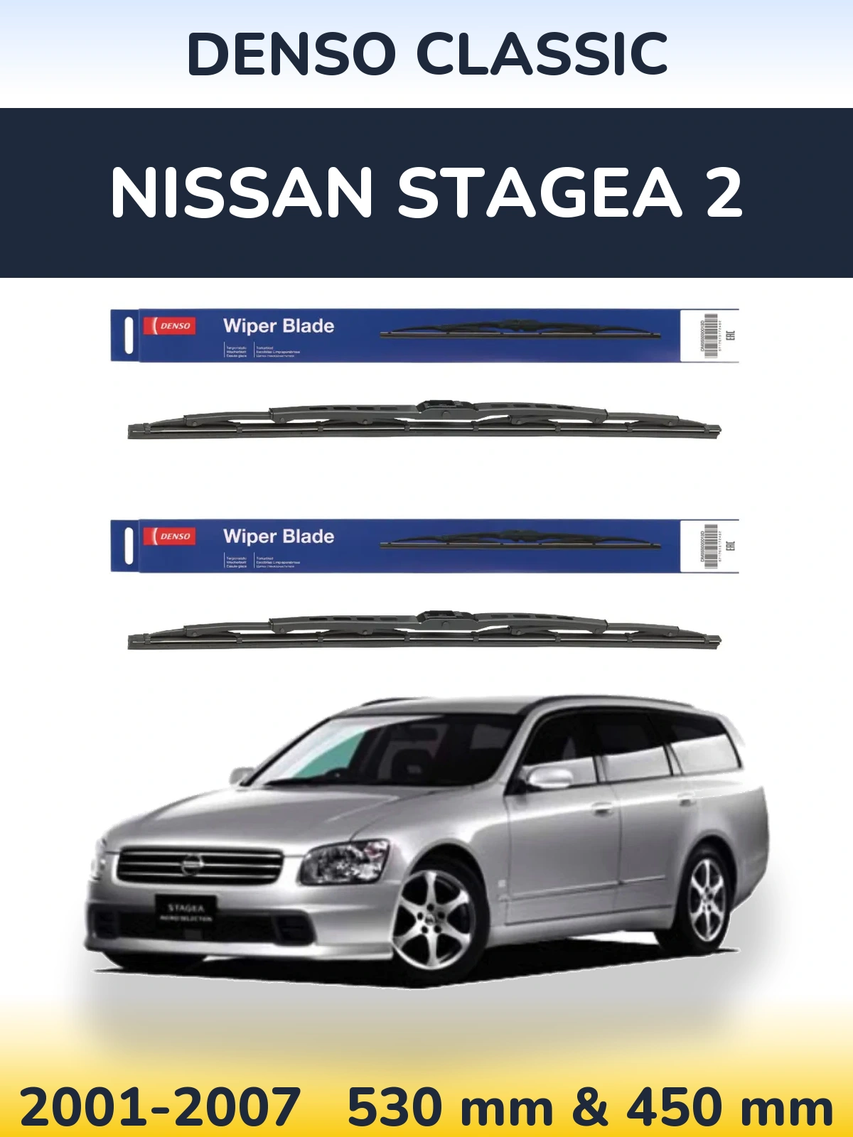 Комплект передніх щіток Denso Classic 530 & 450 мм для Nissan Stagea 2 2001-2007
