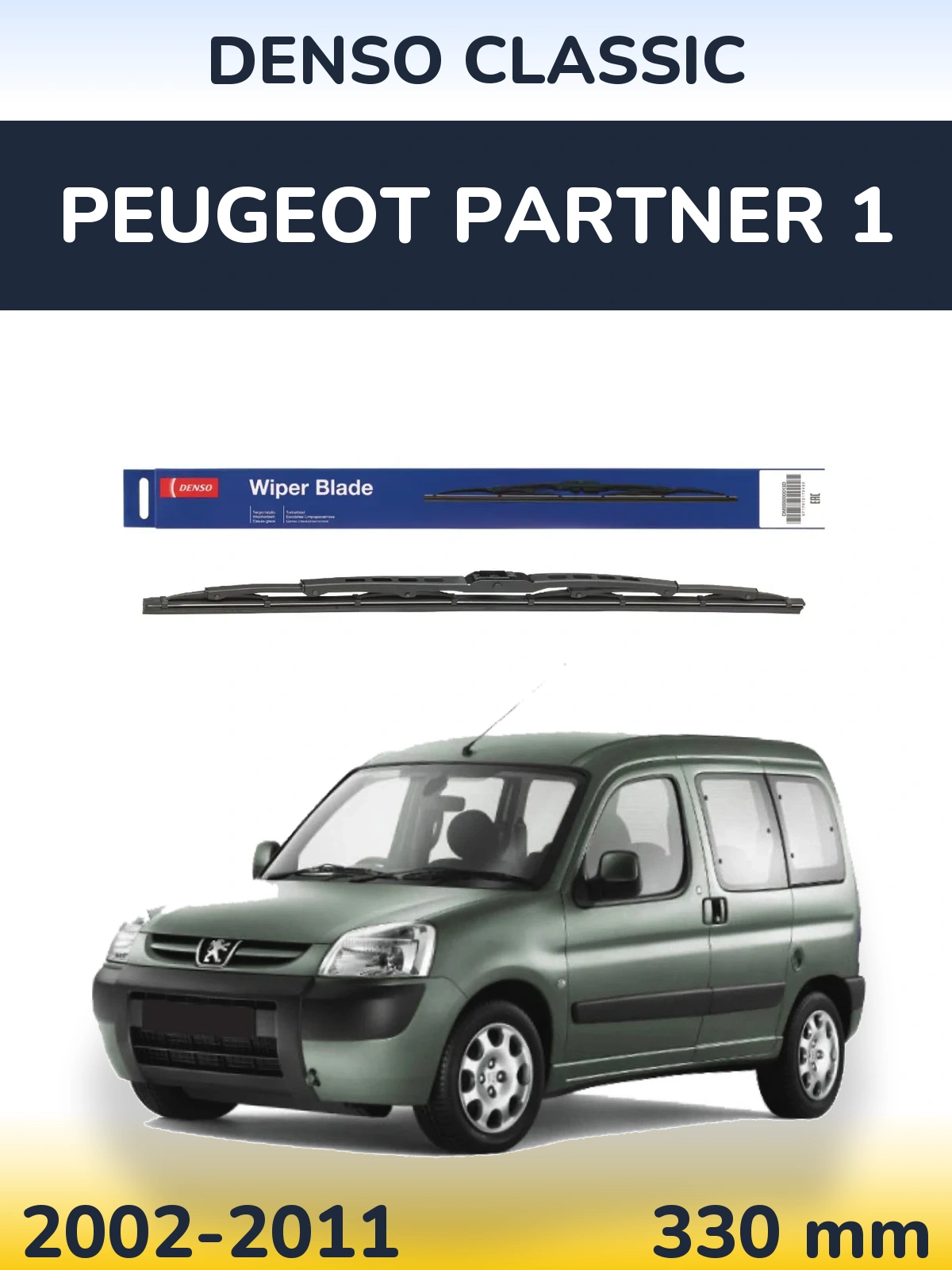 Задня щітка Denso Classic 330 мм для Peugeot Partner 1 2002-2011