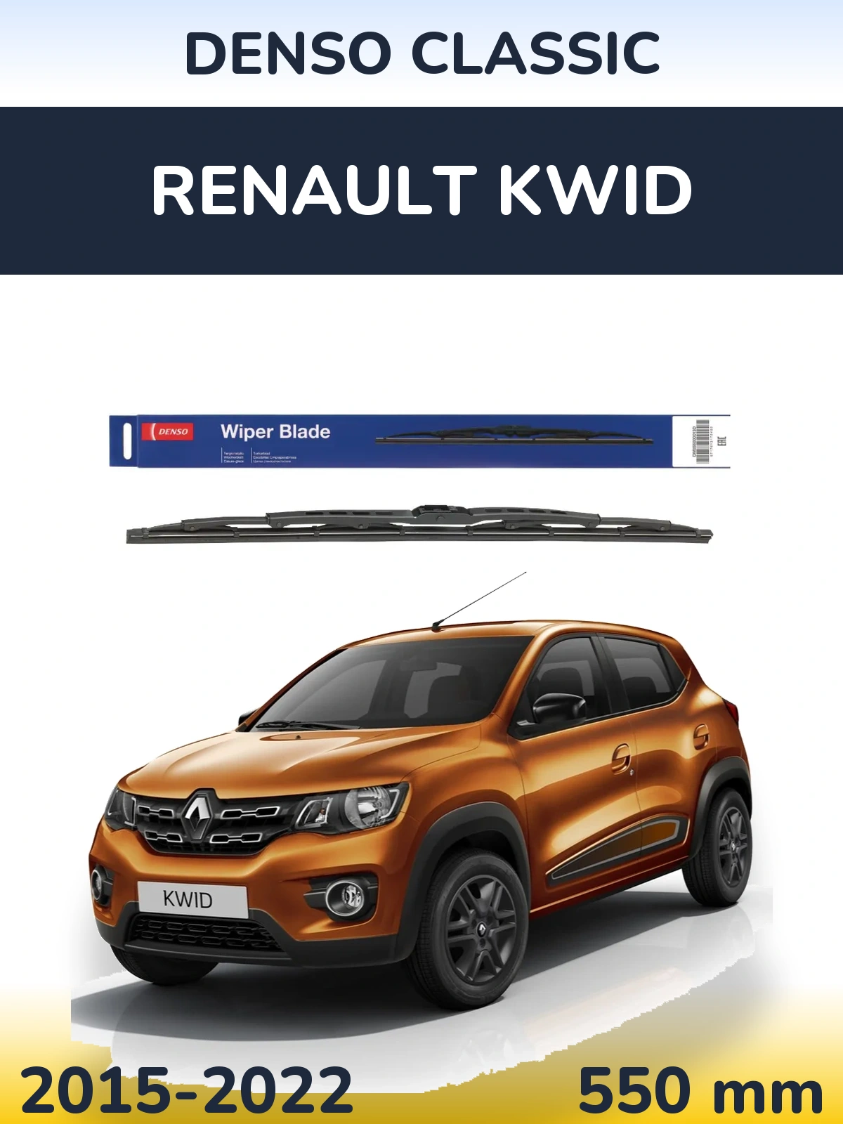 Передня щітка Denso Classic 550 мм для Renault Kwid 2015-2022