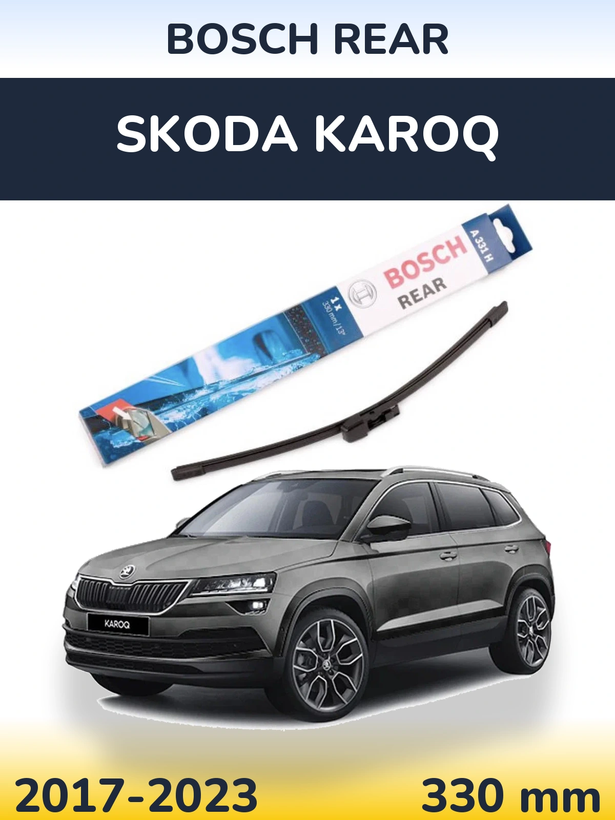 Задня щітка BOSCH Rear 330 мм для Skoda Karoq 2017-2023