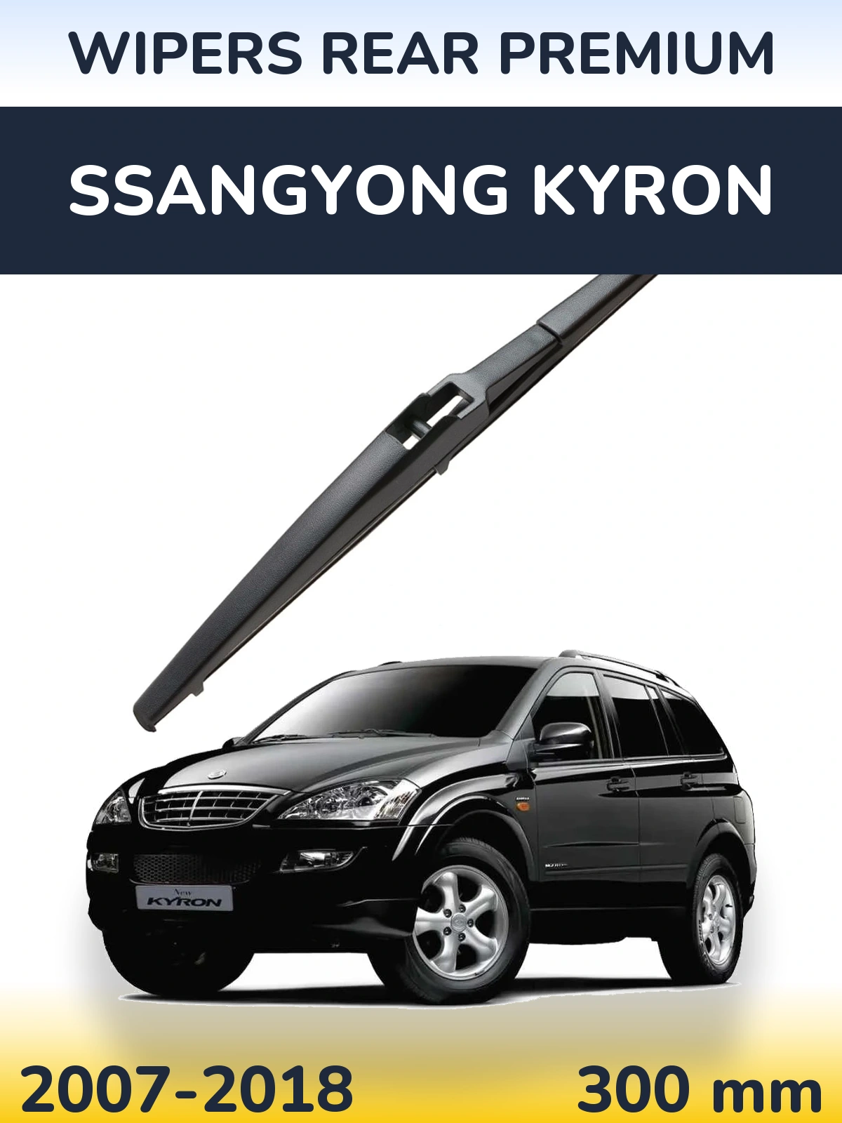 Задний дворник WIPERS REAR PREMIUM 300 мм для SsangYong Kyron 2007-2018