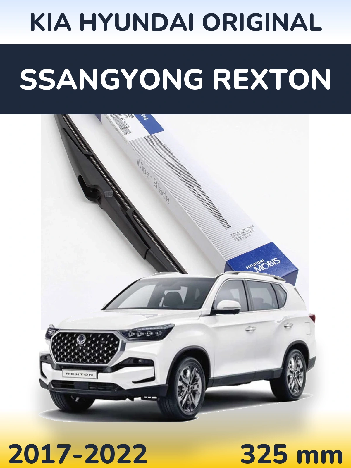 Rear wiper blade Kia Hyundai OEM Kia Hyundai Original 325 mm for SsangYong Rexton 2017-2022