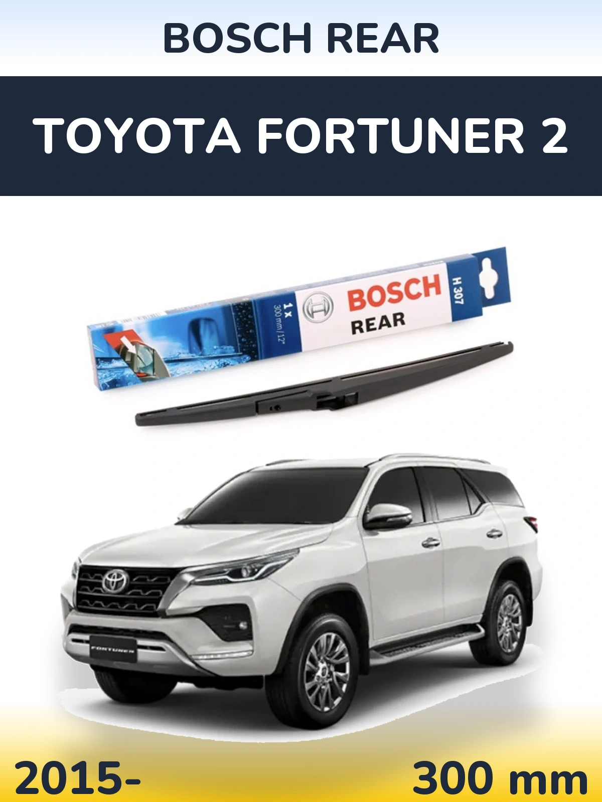 Задня щітка BOSCH Rear 300 мм для Toyota Fortuner 2 2015-2026