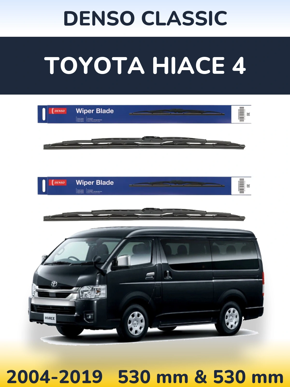 Комплект передніх щіток Denso Classic 530 & 530 мм для Toyota Hiace 4 2004-2019
