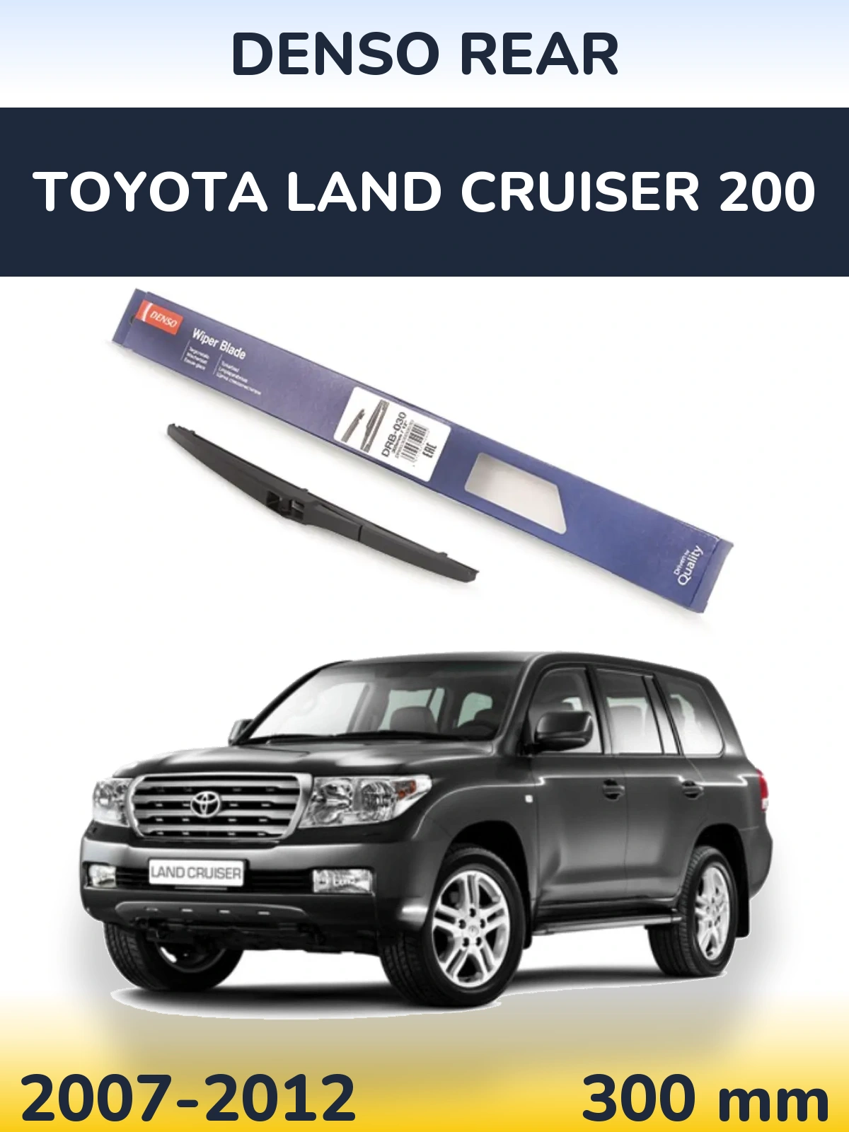 Rear wiper blade Denso Rear 300 mm for Toyota Land Cruiser 200 2007-2012