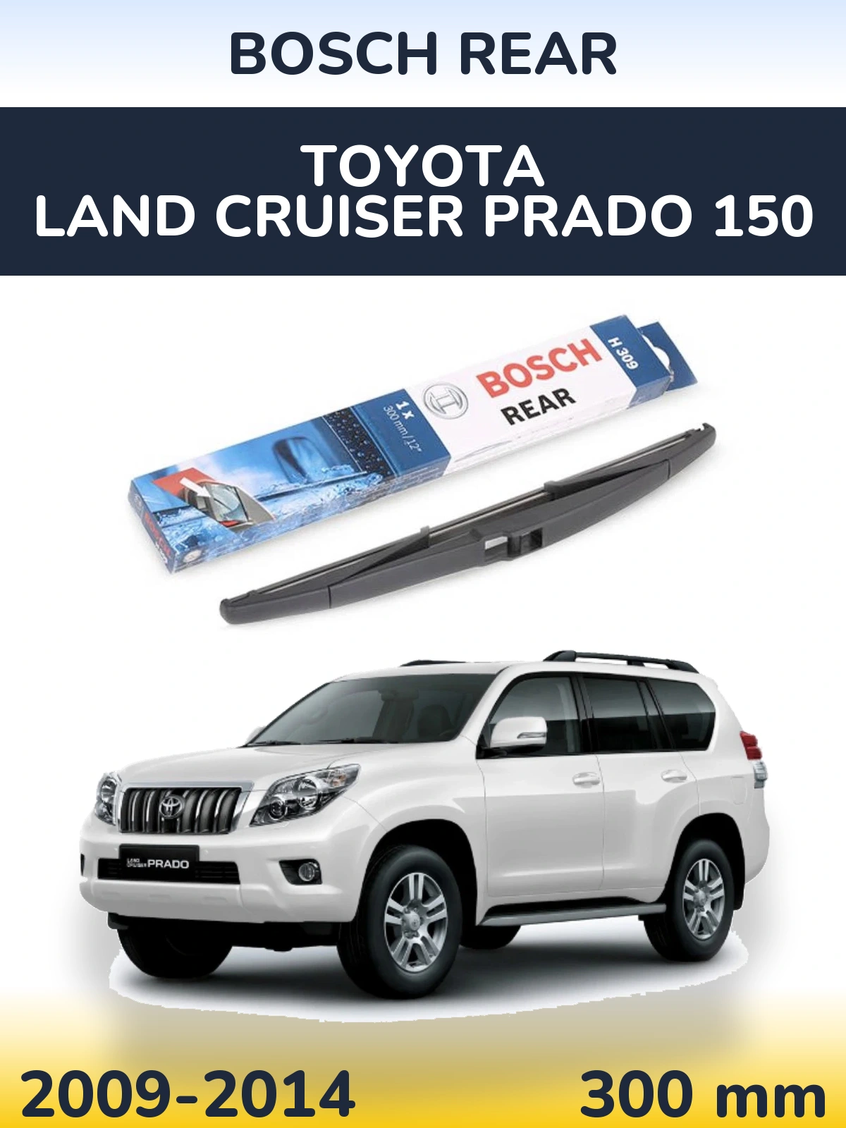 Rear wiper blade BOSCH Rear 300 mm for Toyota Land Cruiser Prado 150 2009-2014
