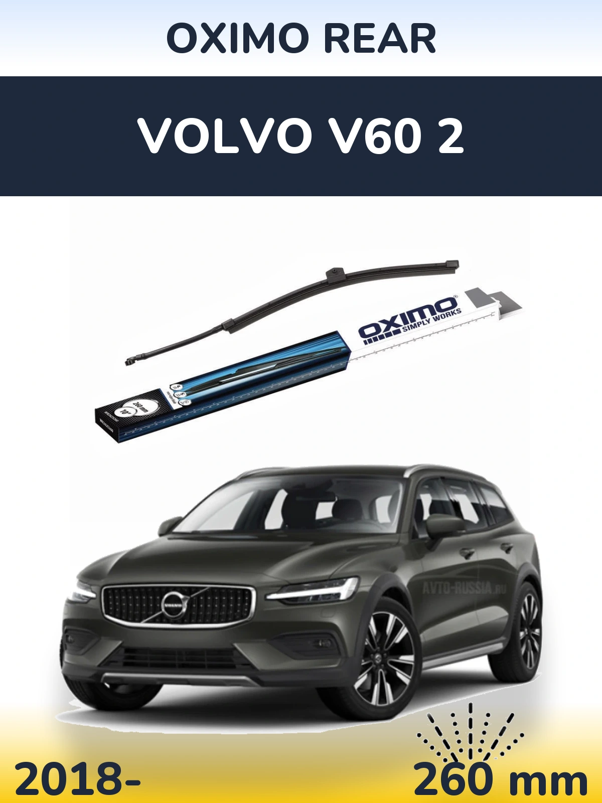 Задний дворник Oximo Rear 260 мм для Volvo V60 2 2018-2026