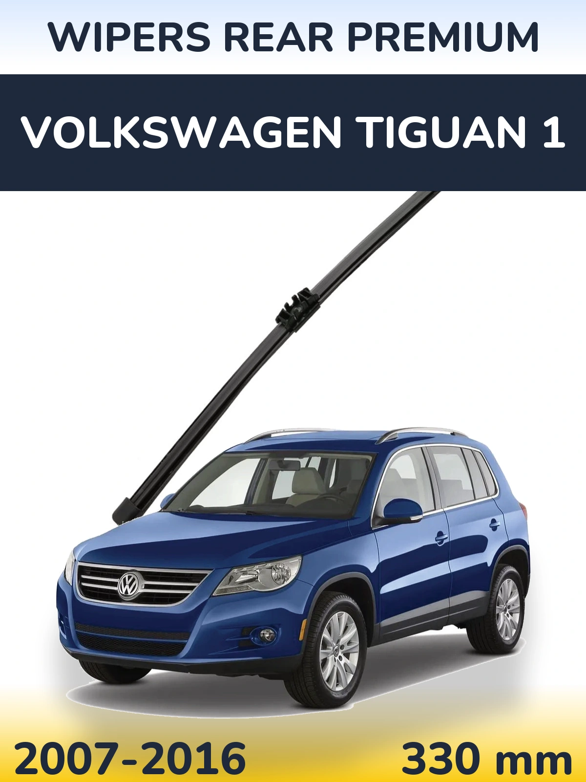 Задня щітка WIPERS REAR PREMIUM 330 мм для Volkswagen Tiguan 1 2007-2016