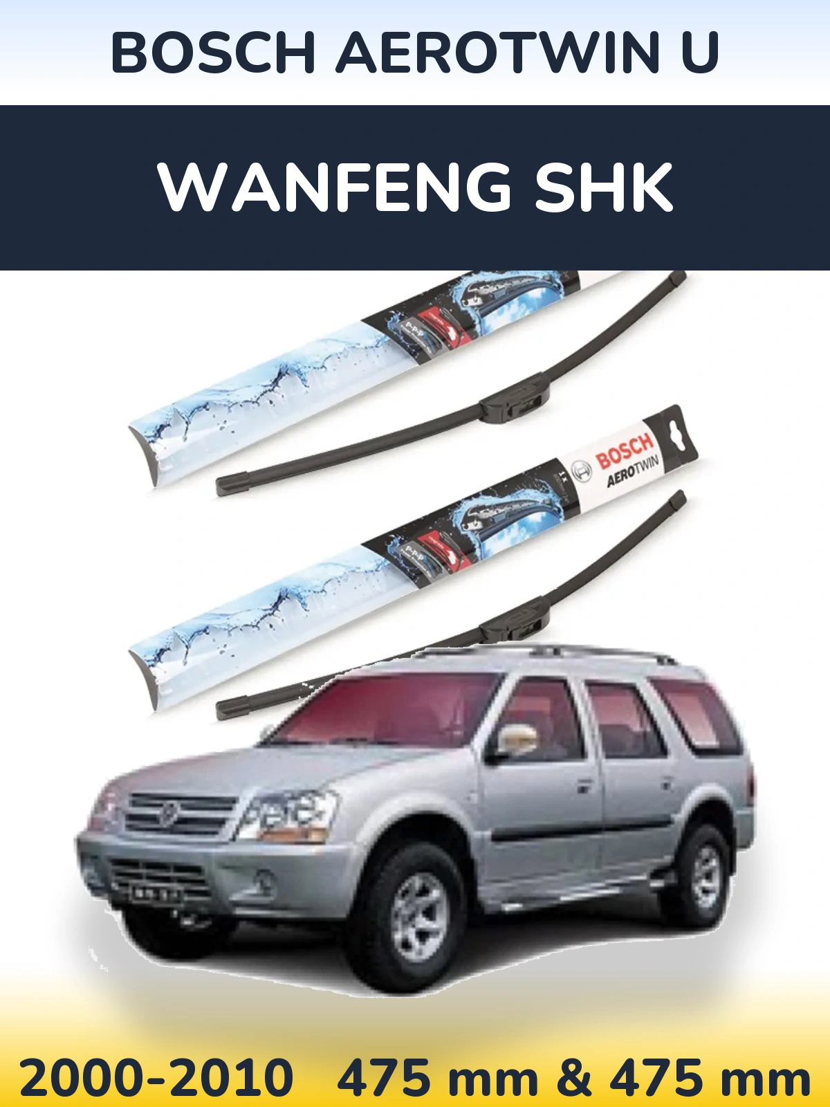 Комплект передніх щіток BOSCH AeroTwin U 475 & 475 мм для Wanfeng SHK 2000-2010