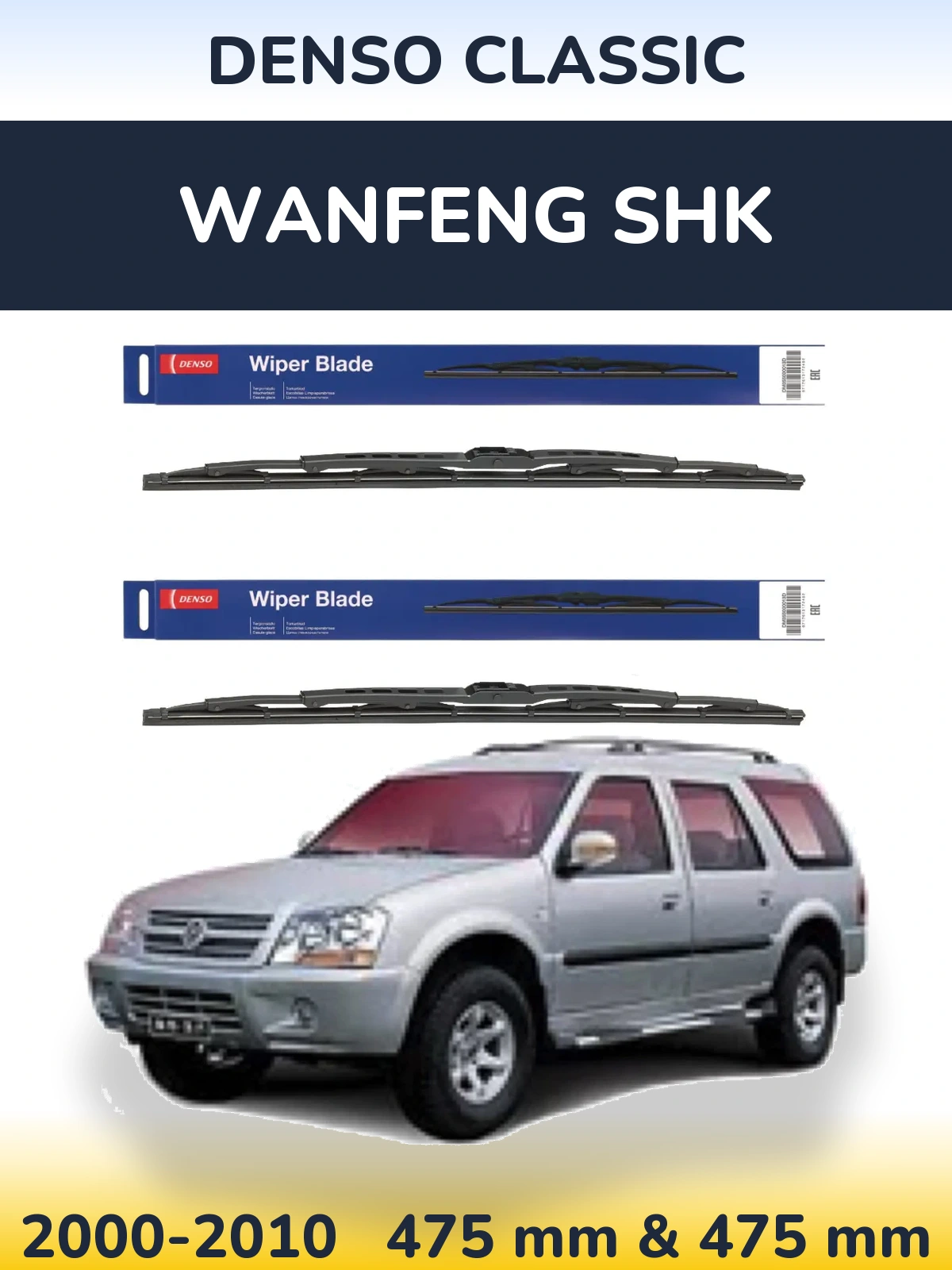 Комплект передніх щіток Denso Classic 475 & 475 мм для Wanfeng SHK 2000-2010