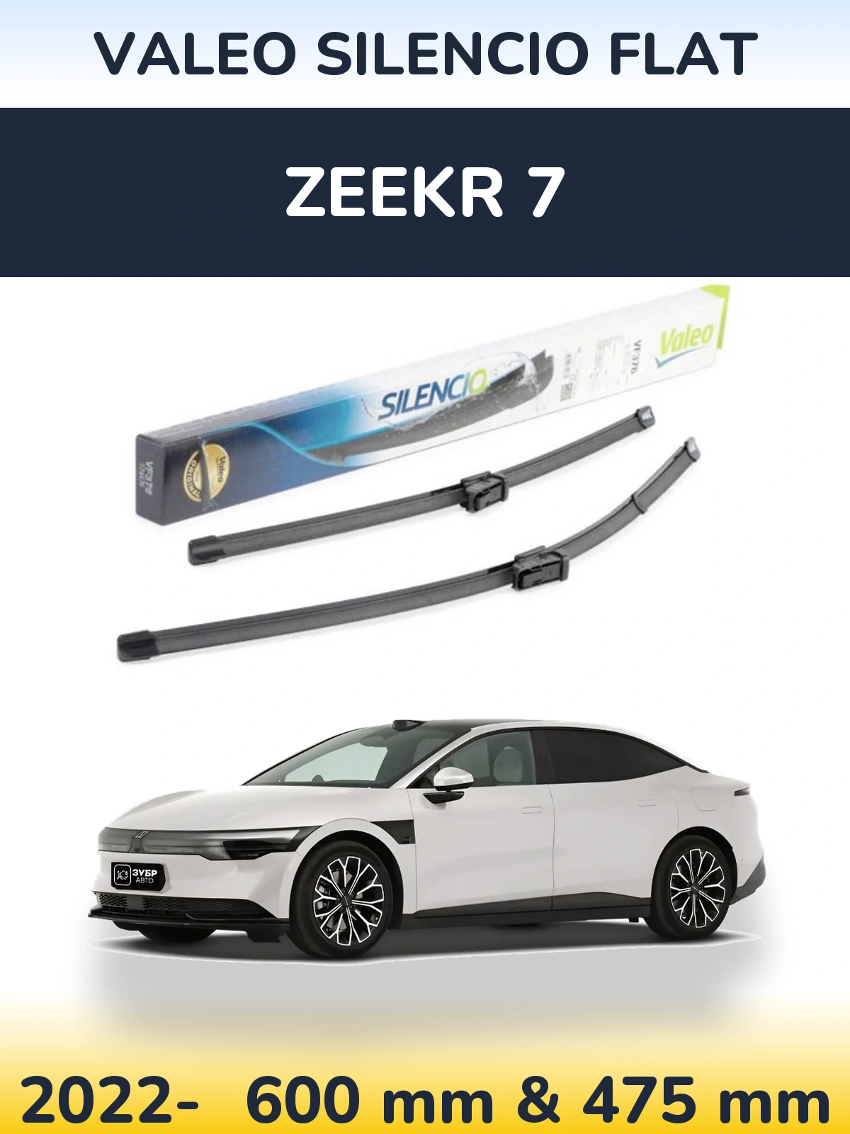 Front wiper blade set Valeo Silencio Flat 600 & 475 mm for Zeekr 7 2022-2026