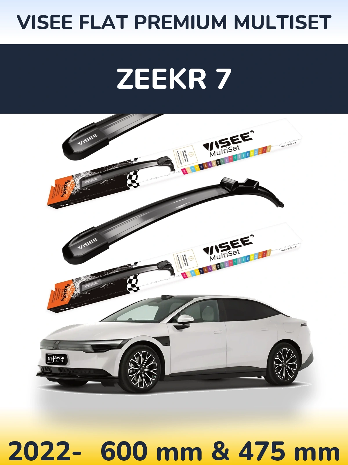 Front wiper blade set VISEE FLAT PREMIUM MultiSet 600 & 475 mm for Zeekr 7 2022-2026